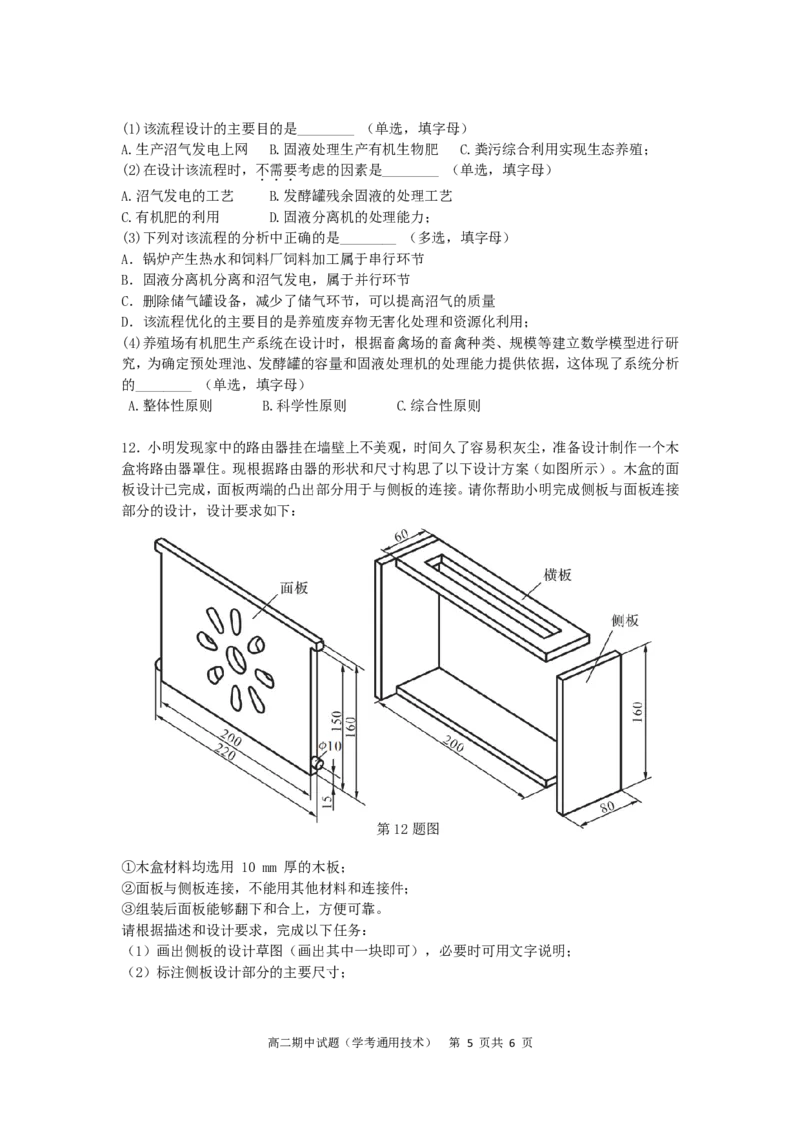 余姚中学2024学年第二学期高二期中技术（学考）通用技术部分_2024-2025高二（7-7月题库）_2025年05月试卷_0501浙江省余姚中学2024-2025学年高二下学期期中考试