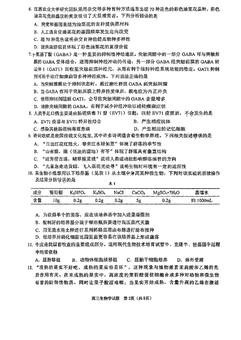 2025届江门市高三上学期10月调研测试生物试卷+答案_2024-2025高三（6-6月题库）_2024年10月试卷_1027广东省江门市2025届高三上学期10月调研考试