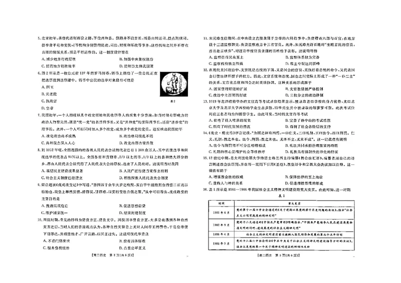 历史试题_2024-2025高二（7-7月题库）_2024年10月试卷_1027内蒙古2024-2025学年高二金太阳联考