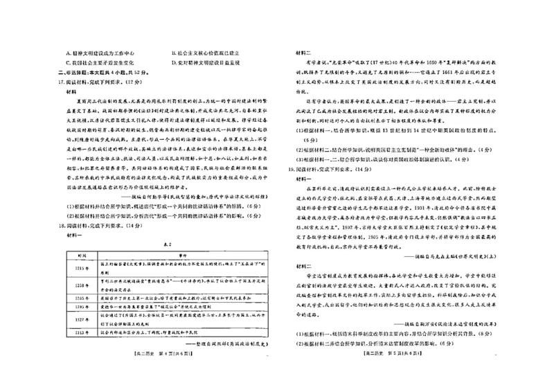 历史试题_2024-2025高二（7-7月题库）_2024年10月试卷_1027内蒙古2024-2025学年高二金太阳联考