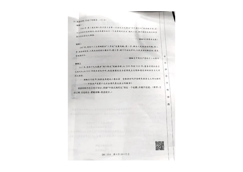 历史试题_2024-2025高二（7-7月题库）_2024年10月试卷_1027内蒙古2024-2025学年高二金太阳联考