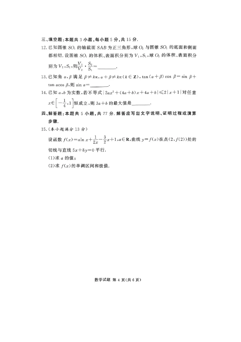 湘豫联考2024年3月高三第二次模拟考试数学试卷_2024年4月_01按日期_1号_2024届湘豫名校联考春季高三第二次模拟考试_2024届湘豫名校联考春季高三第二次模拟考试-数学