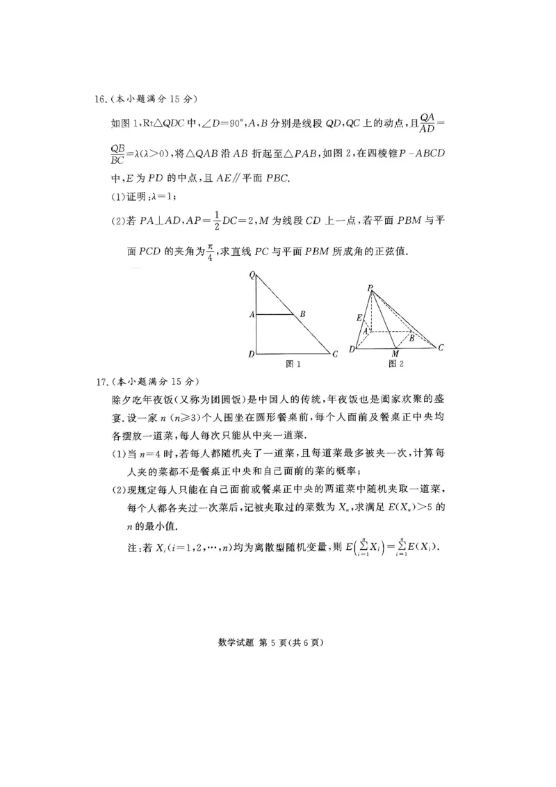 湘豫联考2024年3月高三第二次模拟考试数学试卷_2024年4月_01按日期_1号_2024届湘豫名校联考春季高三第二次模拟考试_2024届湘豫名校联考春季高三第二次模拟考试-数学