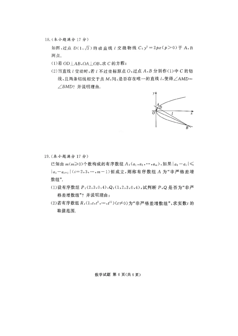 湘豫联考2024年3月高三第二次模拟考试数学试卷_2024年4月_01按日期_1号_2024届湘豫名校联考春季高三第二次模拟考试_2024届湘豫名校联考春季高三第二次模拟考试-数学
