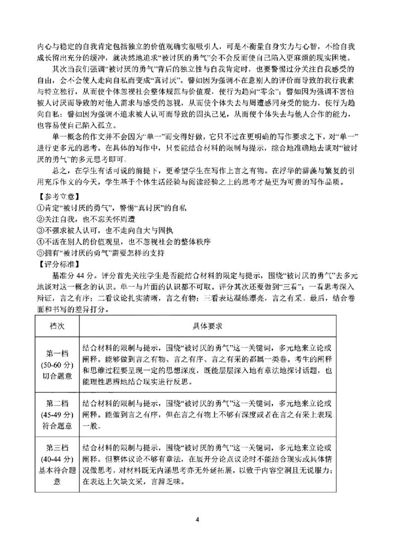 2025届浙江省G12名校协作体高三返校考语文+答案_2024-2025高三（6-6月题库）_2024年09月试卷_09052025届浙江省G12名校协作体高三上学期返校考