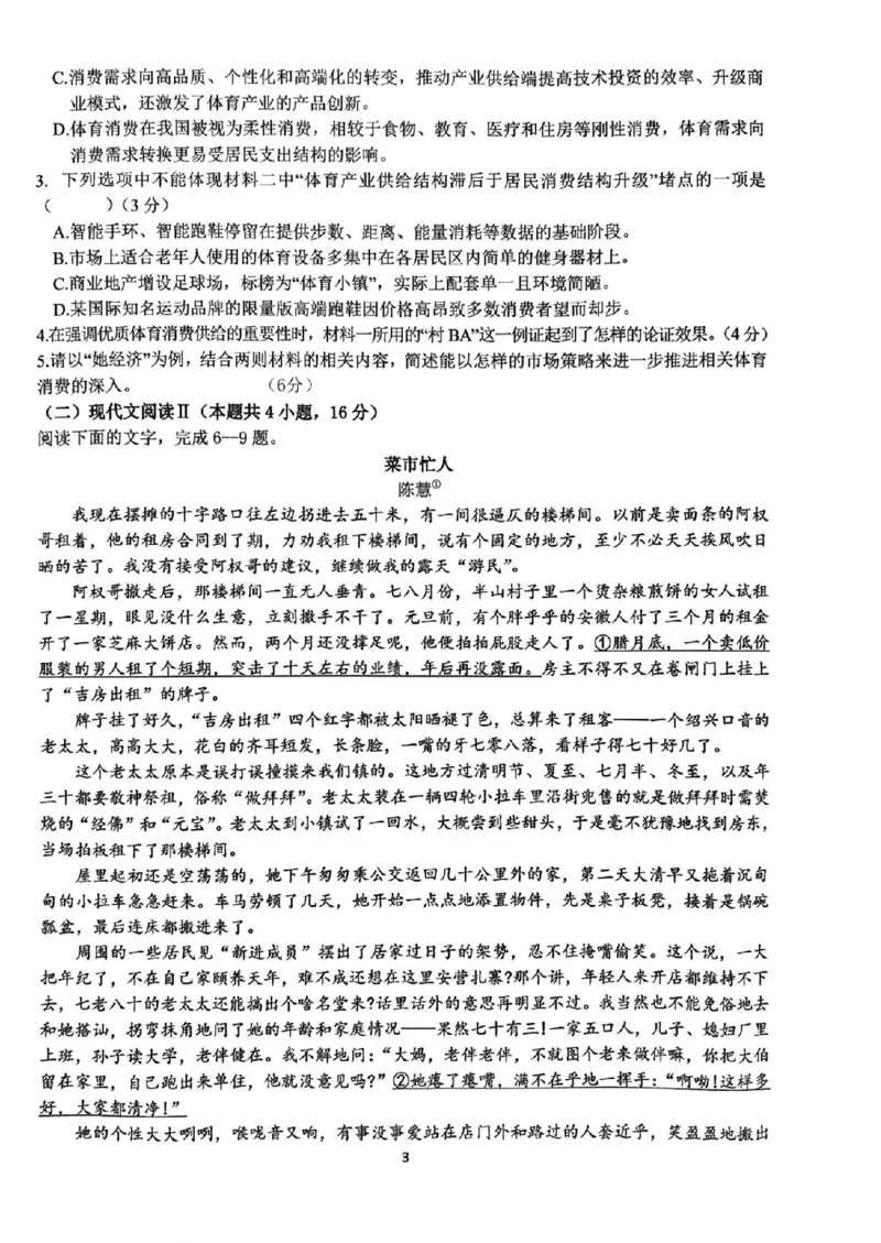 2025届浙江省G12名校协作体高三返校考语文+答案_2024-2025高三（6-6月题库）_2024年09月试卷_09052025届浙江省G12名校协作体高三上学期返校考