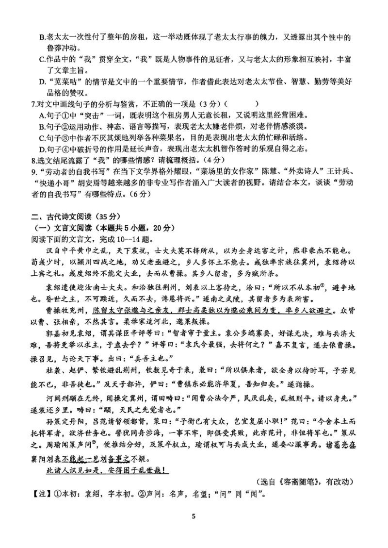 2025届浙江省G12名校协作体高三返校考语文+答案_2024-2025高三（6-6月题库）_2024年09月试卷_09052025届浙江省G12名校协作体高三上学期返校考