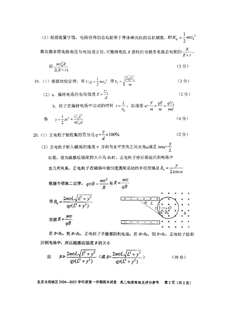 北京市西城区2024-2025学年高二上学期期末考试物理试卷（PDF版，含答案）_2024-2025高二（7-7月题库）_2025年01月试卷_0124北京市西城区2024-2025学年高二上学期期末考试