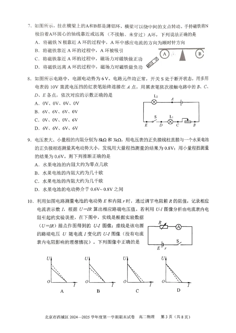 北京市西城区2024-2025学年高二上学期期末考试物理试卷（PDF版，含答案）_2024-2025高二（7-7月题库）_2025年01月试卷_0124北京市西城区2024-2025学年高二上学期期末考试