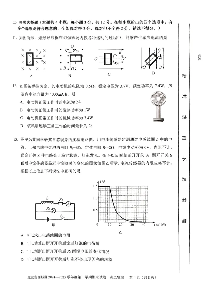 北京市西城区2024-2025学年高二上学期期末考试物理试卷（PDF版，含答案）_2024-2025高二（7-7月题库）_2025年01月试卷_0124北京市西城区2024-2025学年高二上学期期末考试