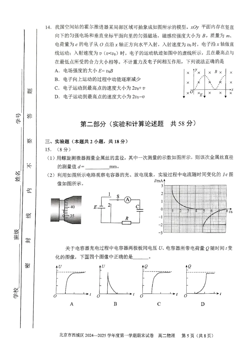 北京市西城区2024-2025学年高二上学期期末考试物理试卷（PDF版，含答案）_2024-2025高二（7-7月题库）_2025年01月试卷_0124北京市西城区2024-2025学年高二上学期期末考试