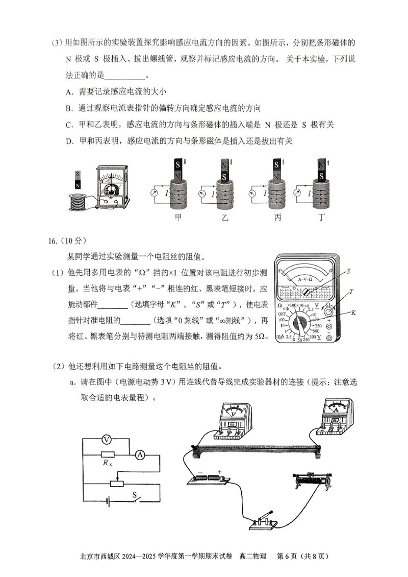 北京市西城区2024-2025学年高二上学期期末考试物理试卷（PDF版，含答案）_2024-2025高二（7-7月题库）_2025年01月试卷_0124北京市西城区2024-2025学年高二上学期期末考试