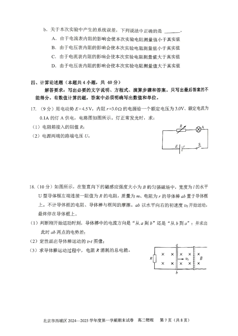 北京市西城区2024-2025学年高二上学期期末考试物理试卷（PDF版，含答案）_2024-2025高二（7-7月题库）_2025年01月试卷_0124北京市西城区2024-2025学年高二上学期期末考试