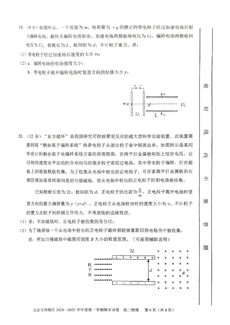 北京市西城区2024-2025学年高二上学期期末考试物理试卷（PDF版，含答案）_2024-2025高二（7-7月题库）_2025年01月试卷_0124北京市西城区2024-2025学年高二上学期期末考试