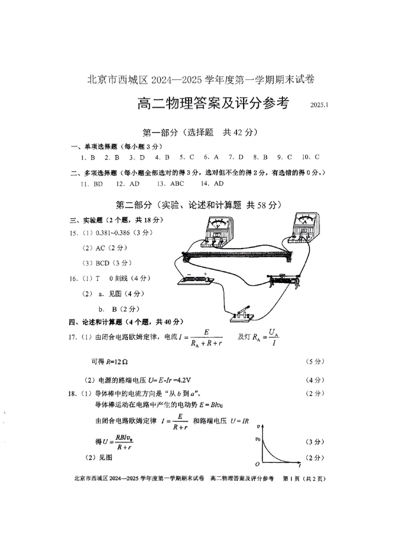 北京市西城区2024-2025学年高二上学期期末考试物理试卷（PDF版，含答案）_2024-2025高二（7-7月题库）_2025年01月试卷_0124北京市西城区2024-2025学年高二上学期期末考试