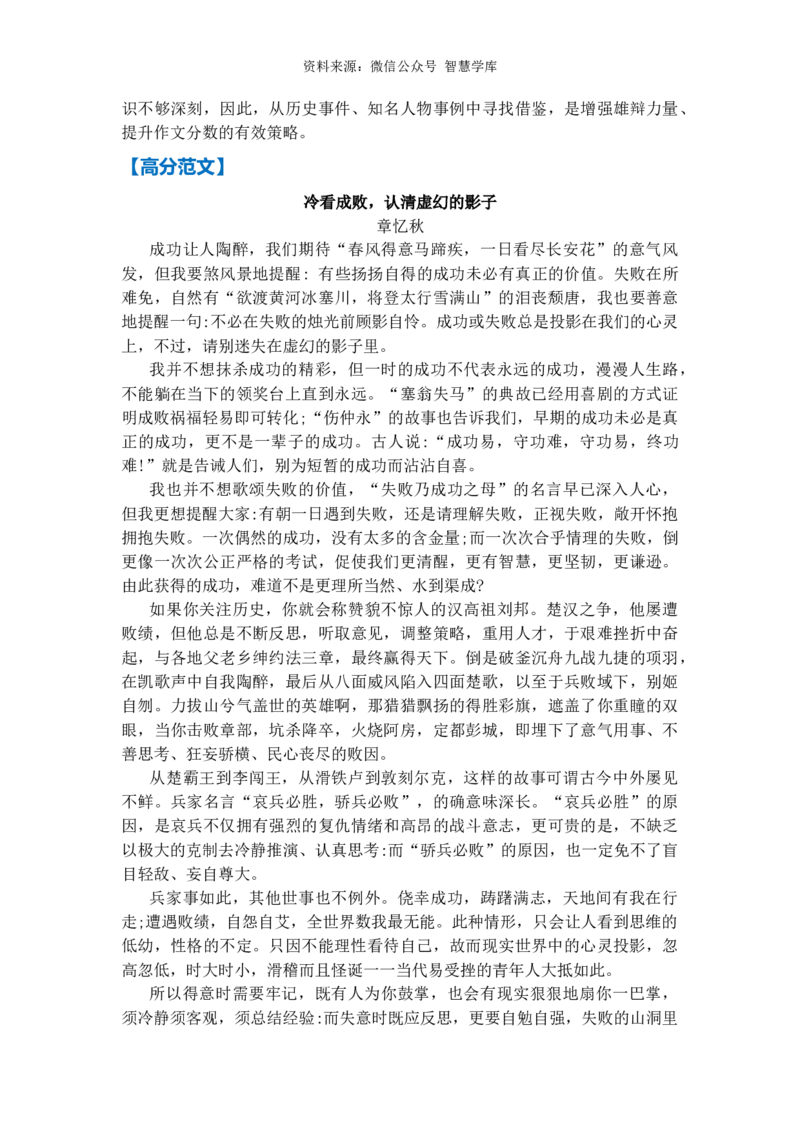 热点预测02心灵投影（真题模拟+预测理由+写作指导+高分范文）_2024年5月_01按日期_2号_2024高考语文写作专题（素材大全+写作技巧+满分作文+真题）