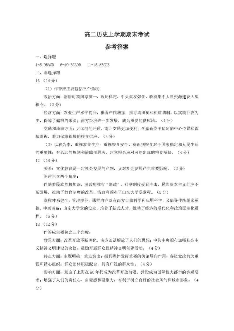 历史高二历史上学期期末考试答案_2024-2025高二（7-7月题库）_2025年03月试卷_0305山东省淄博市2024-2025学年高二上学期1月期末考试