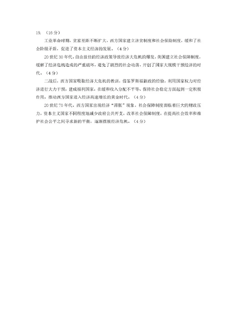 历史高二历史上学期期末考试答案_2024-2025高二（7-7月题库）_2025年03月试卷_0305山东省淄博市2024-2025学年高二上学期1月期末考试