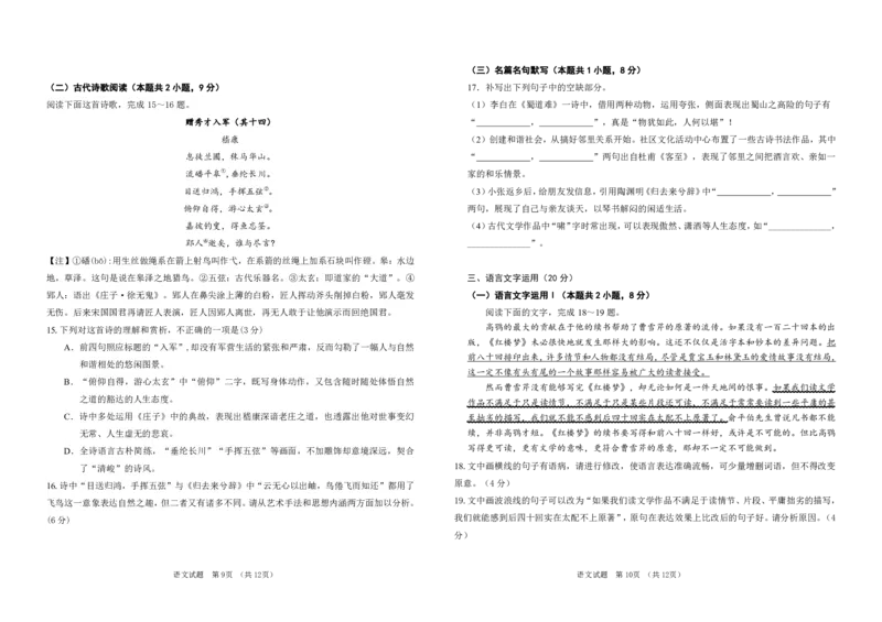 吉林省普通高中G8教考联盟2024-2025学年高二下学期7月期末考试语文试题_2024-2025高二（7-7月题库）_2025年7月试卷