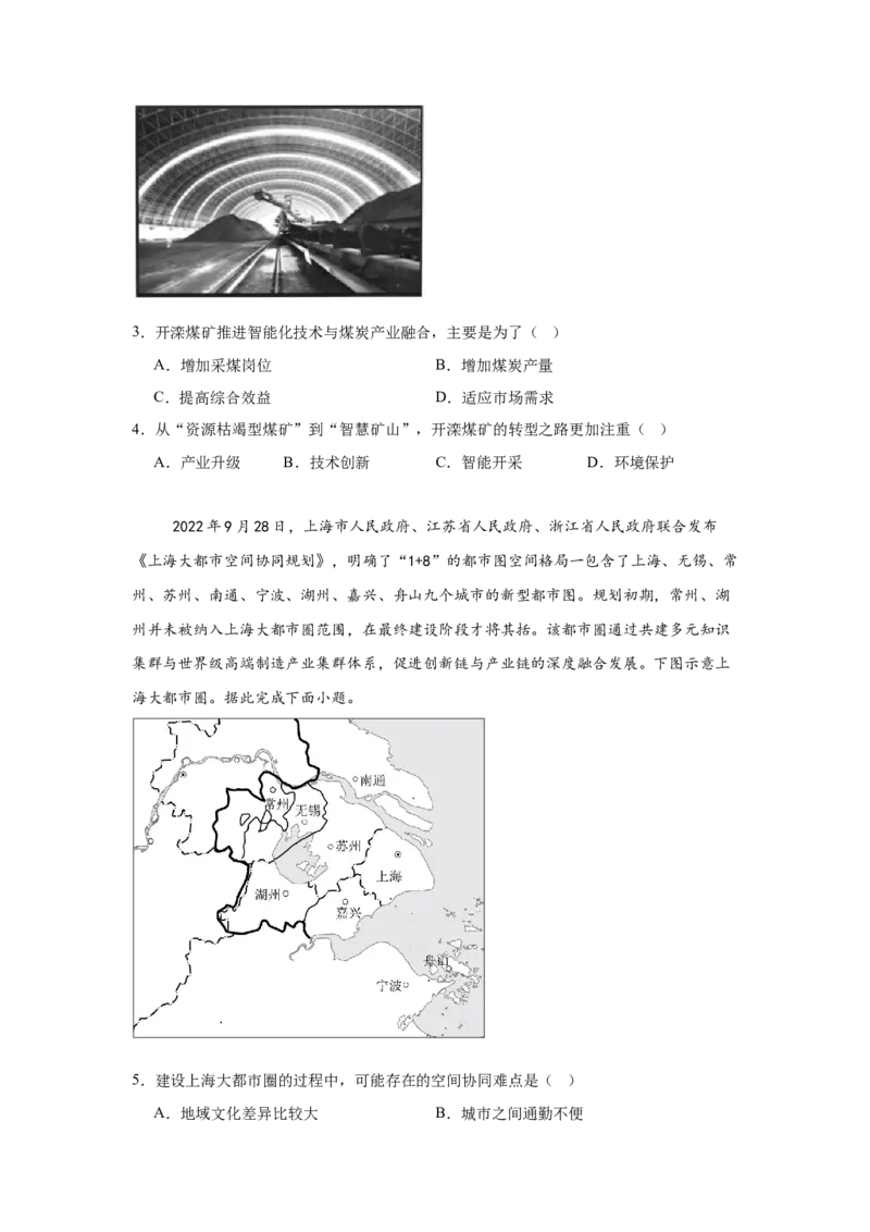 吉林省四平市第一高级中学2024-2025学年高二下学期期初验收考试地理Word版含答案_2024-2025高二（7-7月题库）_2025年05月试卷