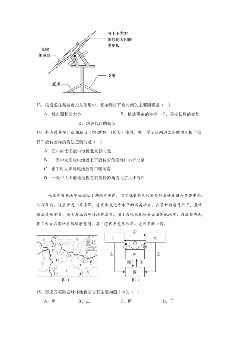 吉林省四平市第一高级中学2024-2025学年高二下学期期初验收考试地理Word版含答案_2024-2025高二（7-7月题库）_2025年05月试卷