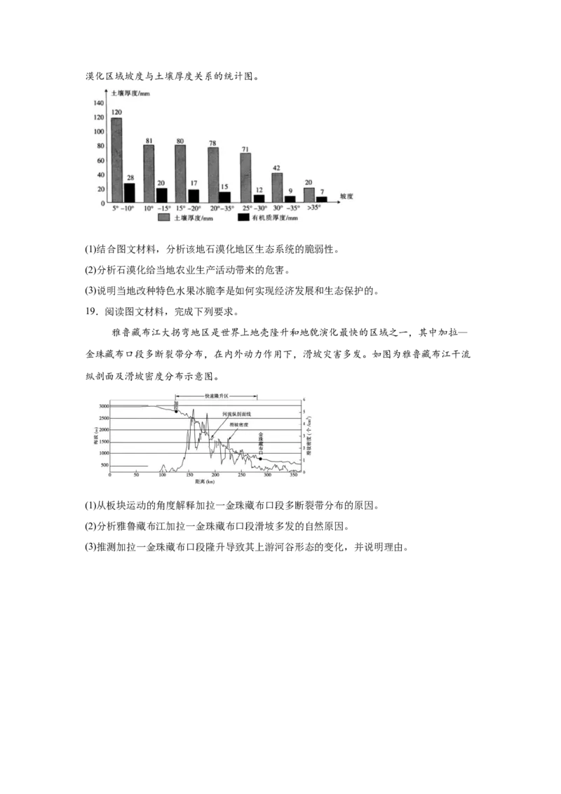 吉林省四平市第一高级中学2024-2025学年高二下学期期初验收考试地理Word版含答案_2024-2025高二（7-7月题库）_2025年05月试卷