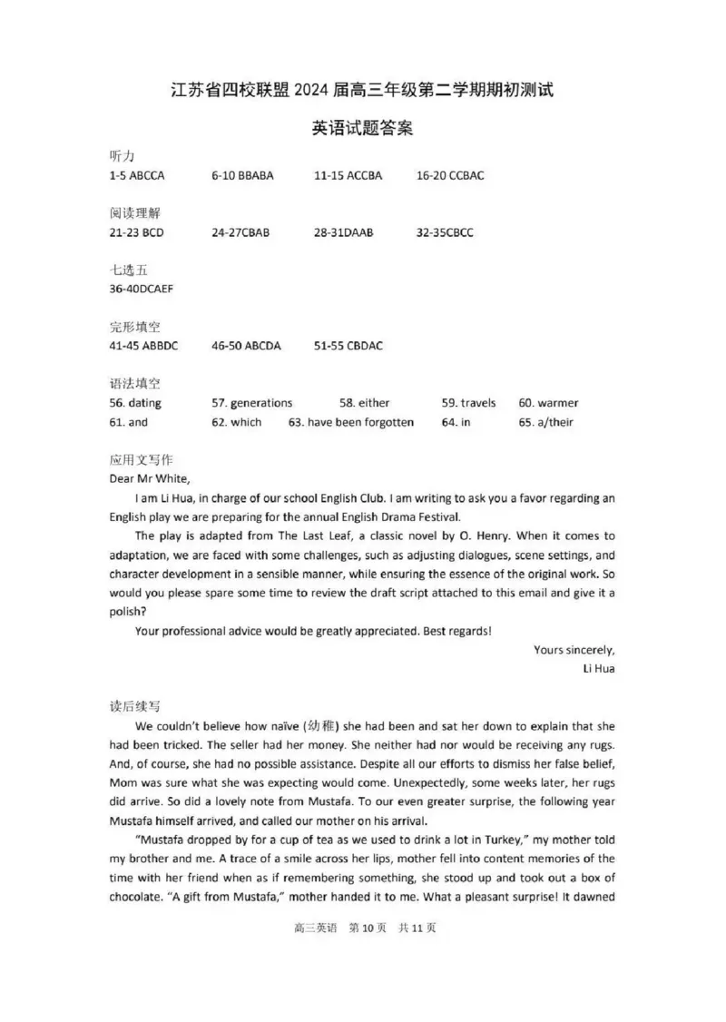 江苏省四校2024届高三下学期期初测试联考英语试题+答案(1)_2024年3月_013月合集_2024届江苏四校（苏高中+淮阴+海门+姜堰）高三下期初考试