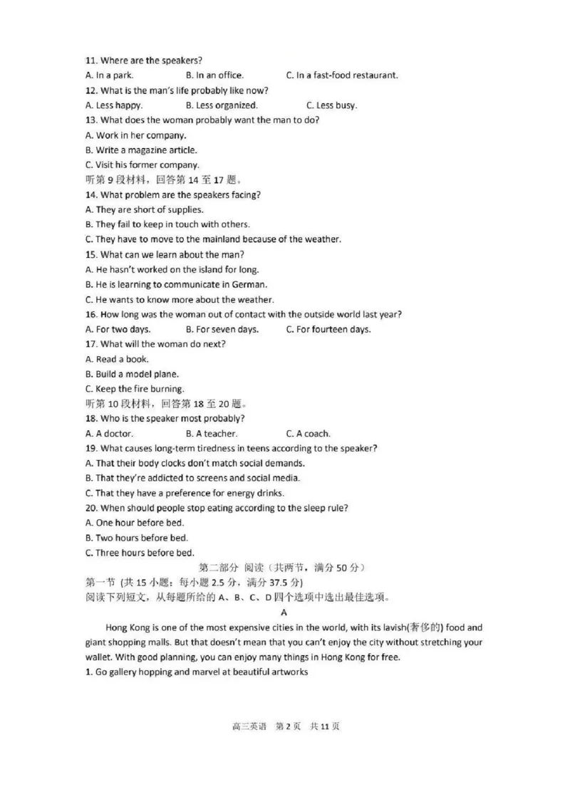 江苏省四校2024届高三下学期期初测试联考英语试题+答案(1)_2024年3月_013月合集_2024届江苏四校（苏高中+淮阴+海门+姜堰）高三下期初考试