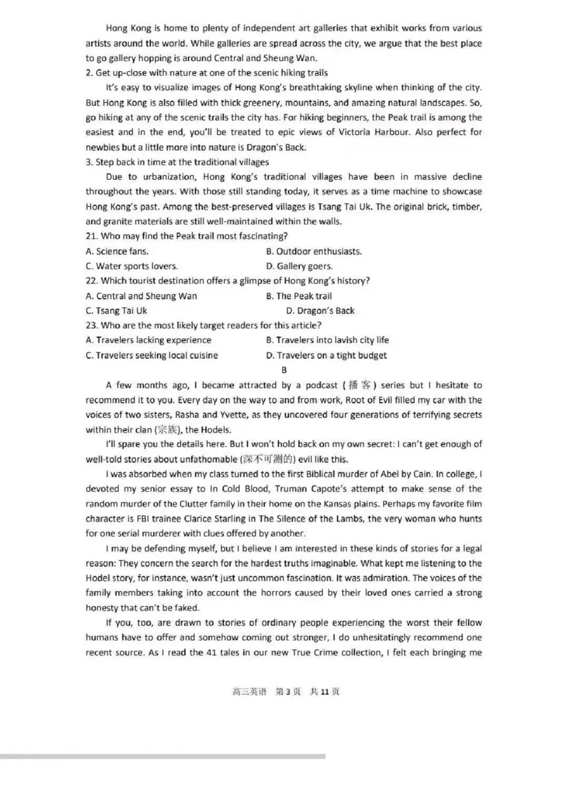 江苏省四校2024届高三下学期期初测试联考英语试题+答案(1)_2024年3月_013月合集_2024届江苏四校（苏高中+淮阴+海门+姜堰）高三下期初考试