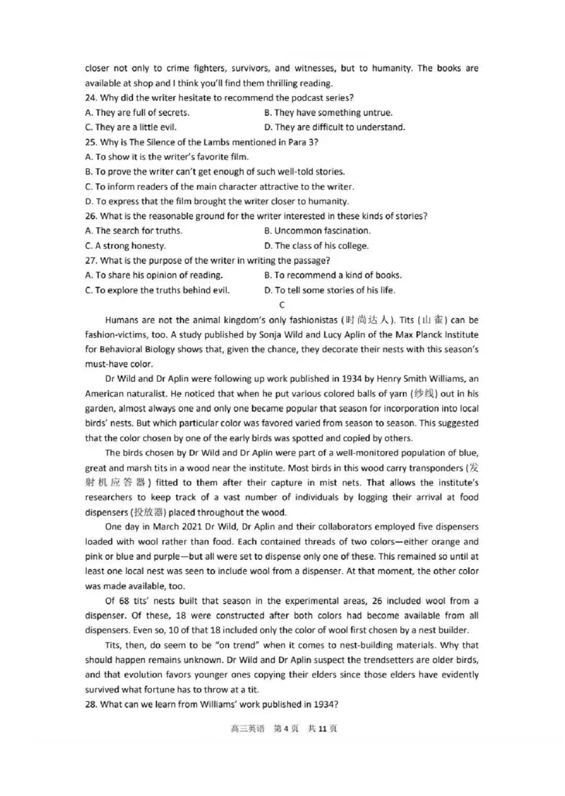 江苏省四校2024届高三下学期期初测试联考英语试题+答案(1)_2024年3月_013月合集_2024届江苏四校（苏高中+淮阴+海门+姜堰）高三下期初考试