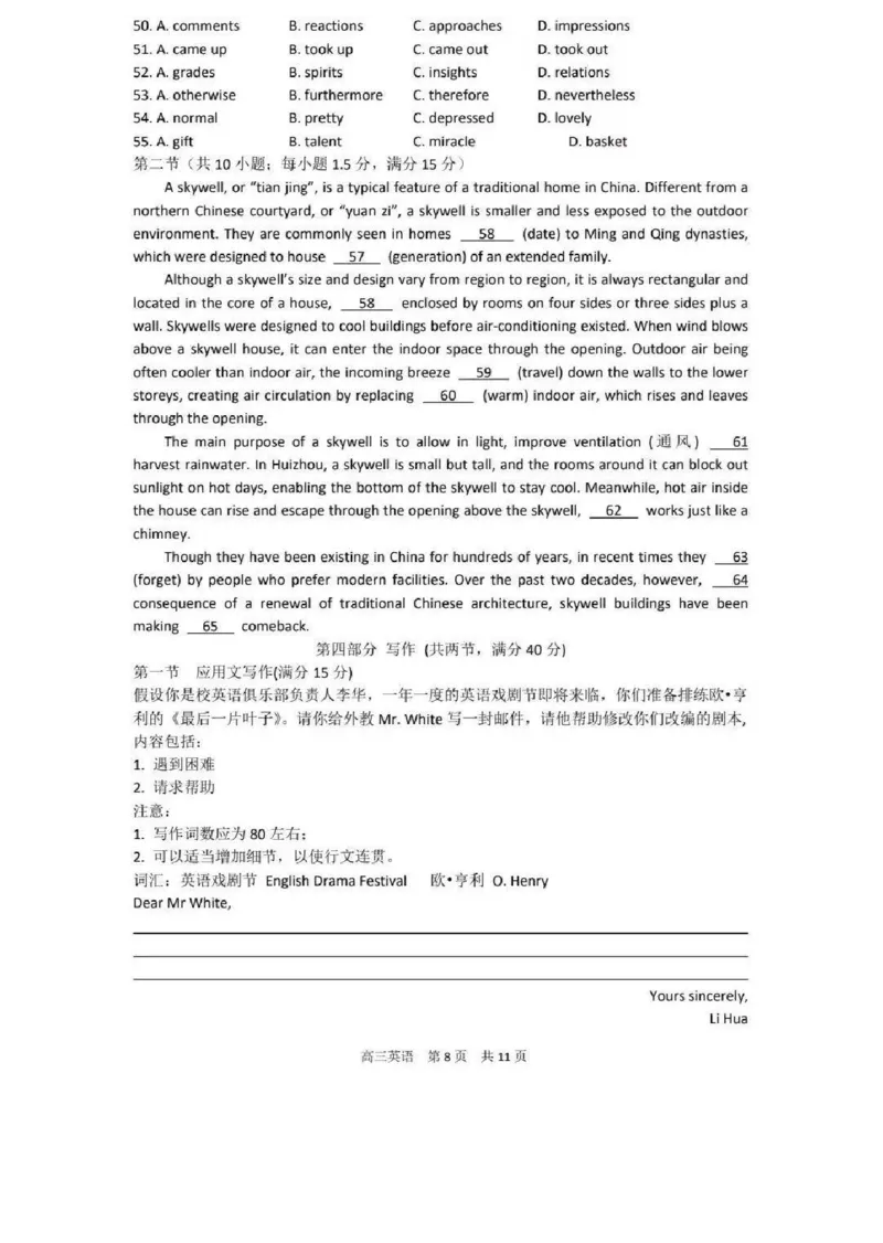 江苏省四校2024届高三下学期期初测试联考英语试题+答案(1)_2024年3月_013月合集_2024届江苏四校（苏高中+淮阴+海门+姜堰）高三下期初考试