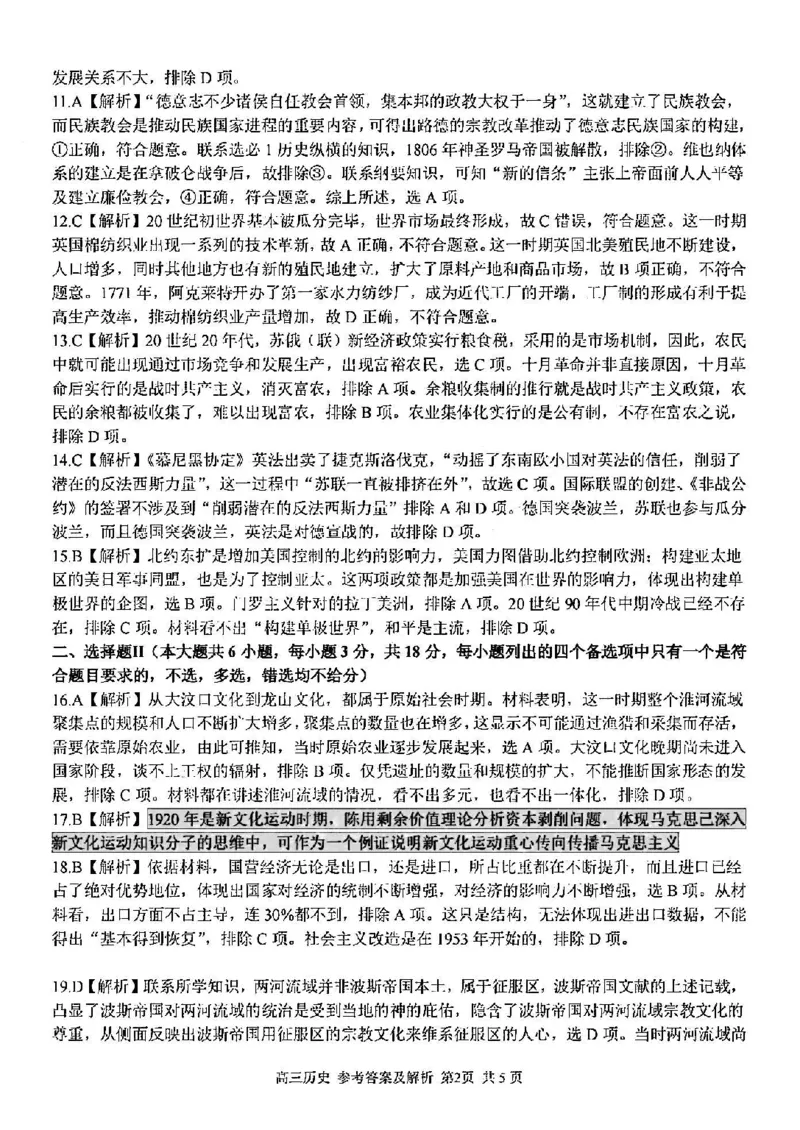 浙江卷浙江省2023学年第二学期浙江精诚联盟适应性联考)(5.15-5.17)历史试卷答案_2024年5月_01按日期_21号_2024届浙江省第二学期浙江精诚联盟适应性联考