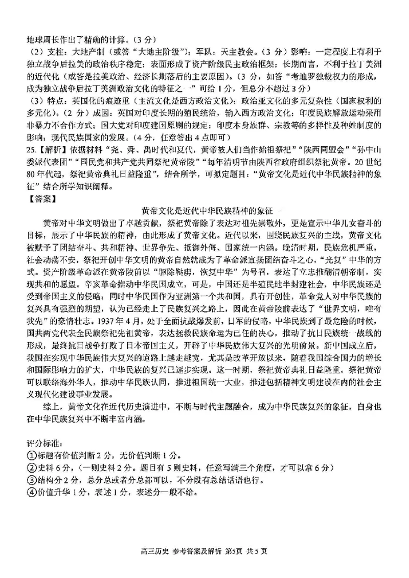 浙江卷浙江省2023学年第二学期浙江精诚联盟适应性联考)(5.15-5.17)历史试卷答案_2024年5月_01按日期_21号_2024届浙江省第二学期浙江精诚联盟适应性联考