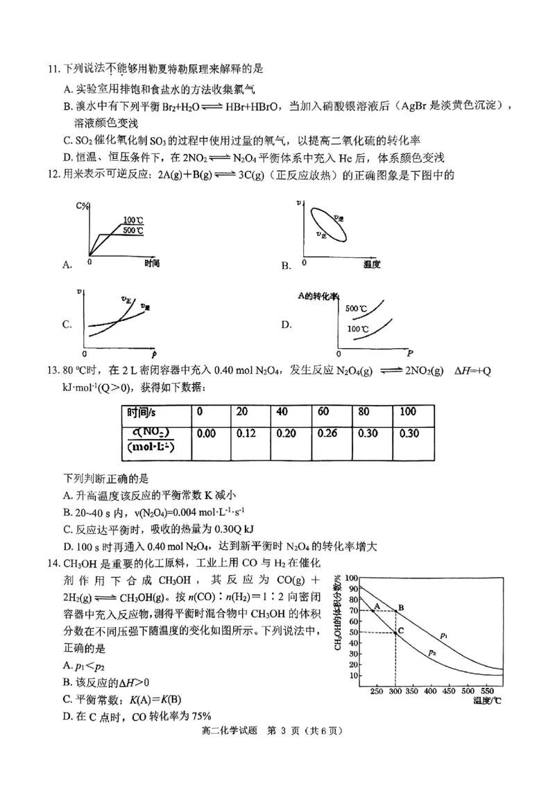 化学试题_2024-2025高二（7-7月题库）_2024年11月试卷_1119河南省驻马店市环际大联考&ldquo;逐梦计划&rdquo;2024-2025学年高二上学期11月期中考试