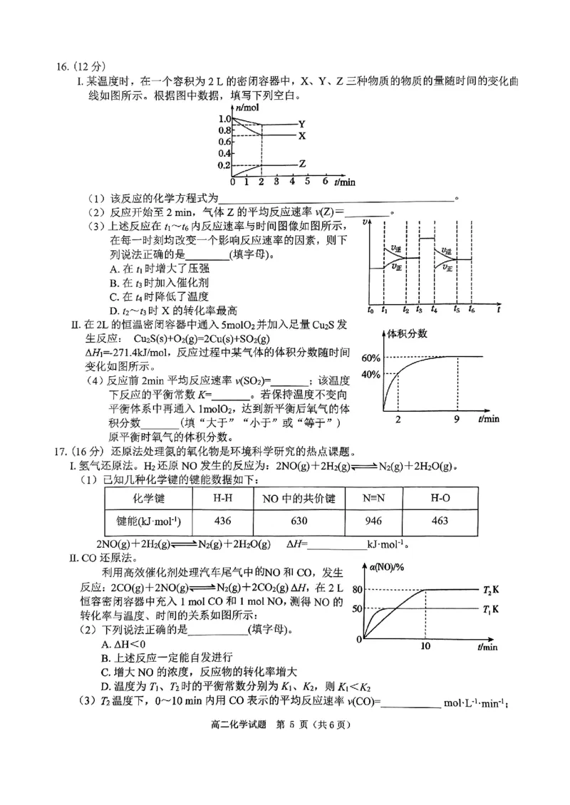 化学试题_2024-2025高二（7-7月题库）_2024年11月试卷_1119河南省驻马店市环际大联考&ldquo;逐梦计划&rdquo;2024-2025学年高二上学期11月期中考试
