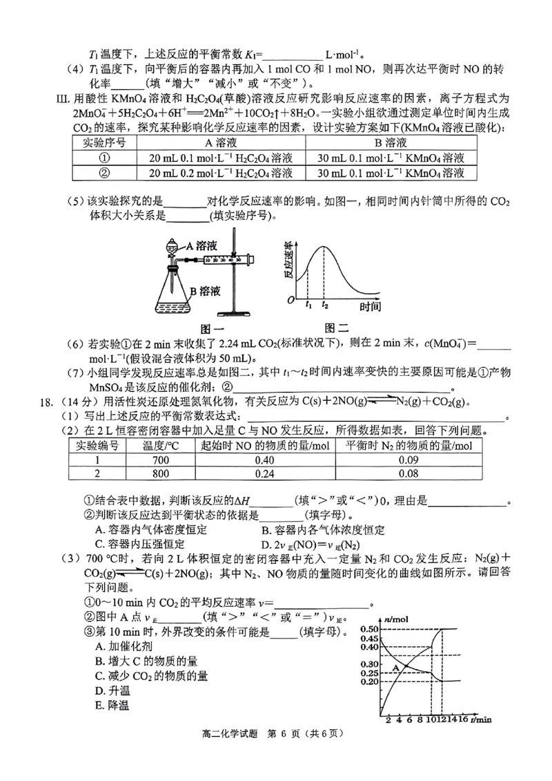 化学试题_2024-2025高二（7-7月题库）_2024年11月试卷_1119河南省驻马店市环际大联考&ldquo;逐梦计划&rdquo;2024-2025学年高二上学期11月期中考试