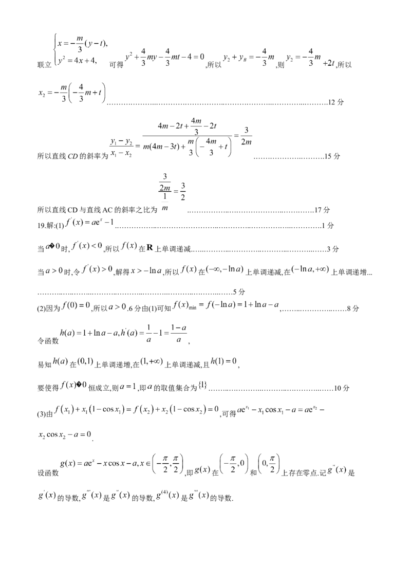 江西省金太阳联考2024届高三下学期3月（24-381C）数学(1)_2024年3月_013月合集_2024届江西省金太阳联考高三下学期3月（24-381C）