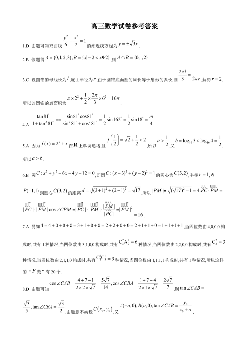 江西省金太阳联考2024届高三下学期3月（24-381C）数学(1)_2024年3月_013月合集_2024届江西省金太阳联考高三下学期3月（24-381C）