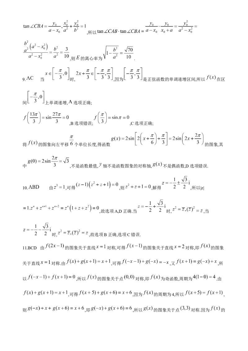 江西省金太阳联考2024届高三下学期3月（24-381C）数学(1)_2024年3月_013月合集_2024届江西省金太阳联考高三下学期3月（24-381C）