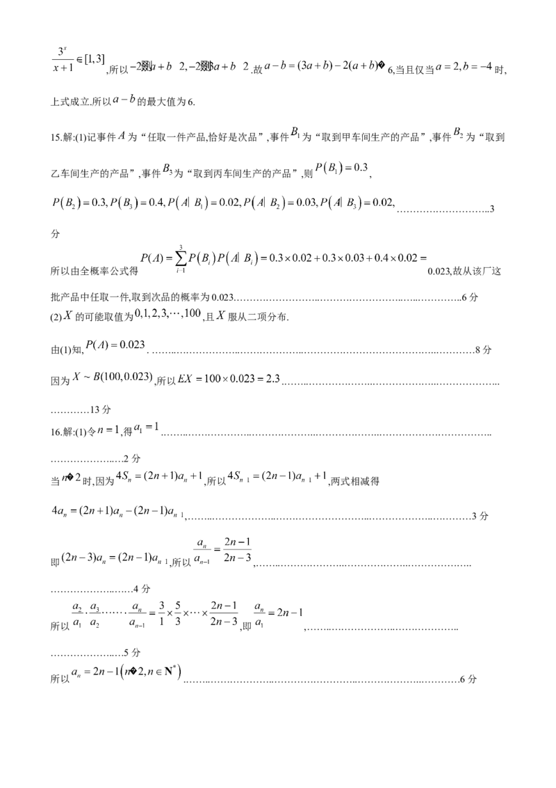 江西省金太阳联考2024届高三下学期3月（24-381C）数学(1)_2024年3月_013月合集_2024届江西省金太阳联考高三下学期3月（24-381C）