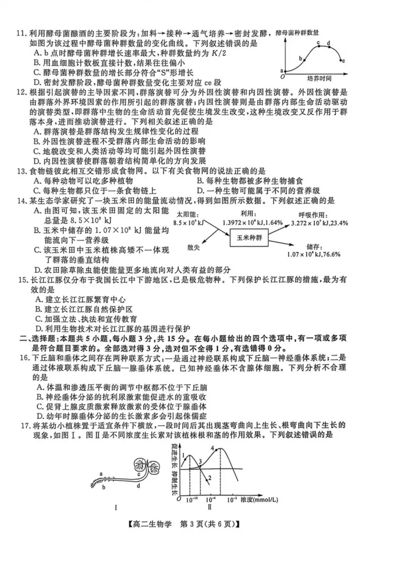 吉林省吉林市外五县各高中2025-2026学年高二上学期1月期末考试生物试卷(图片版含解析)_2024-2025高二（7-7月题库）_2026年1月高二