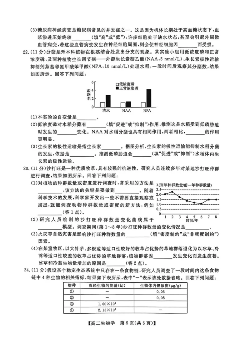 吉林省吉林市外五县各高中2025-2026学年高二上学期1月期末考试生物试卷(图片版含解析)_2024-2025高二（7-7月题库）_2026年1月高二