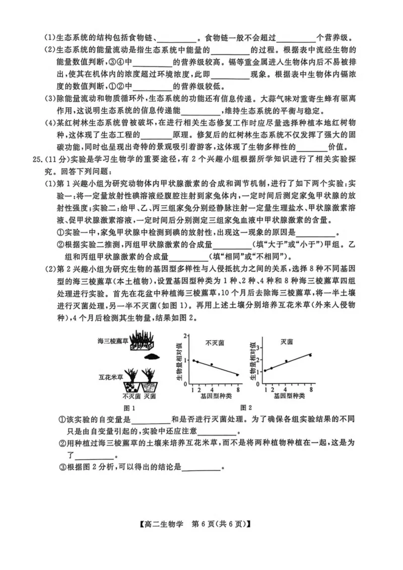 吉林省吉林市外五县各高中2025-2026学年高二上学期1月期末考试生物试卷(图片版含解析)_2024-2025高二（7-7月题库）_2026年1月高二