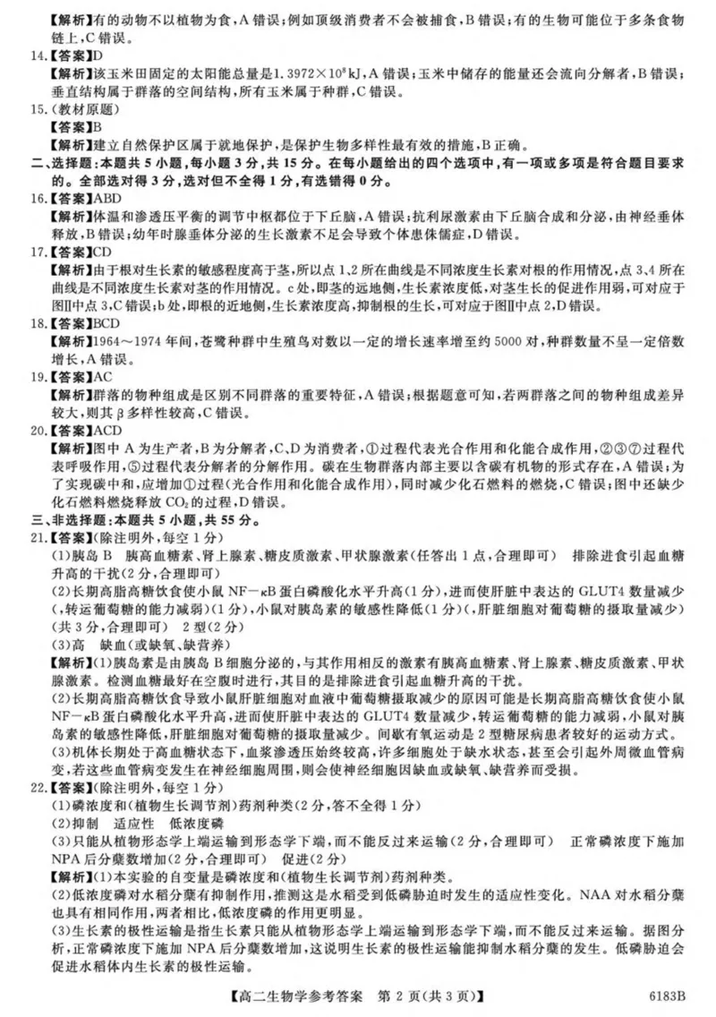 吉林省吉林市外五县各高中2025-2026学年高二上学期1月期末考试生物试卷(图片版含解析)_2024-2025高二（7-7月题库）_2026年1月高二