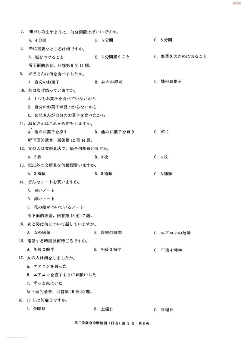 日语试卷_2024年5月_01按日期_12号_2024届重庆市康德卷高三第三次联合诊断检测_2024届重庆市康德卷普通高等学校招生全国统一考试高三第三次联合诊断检测日语试题