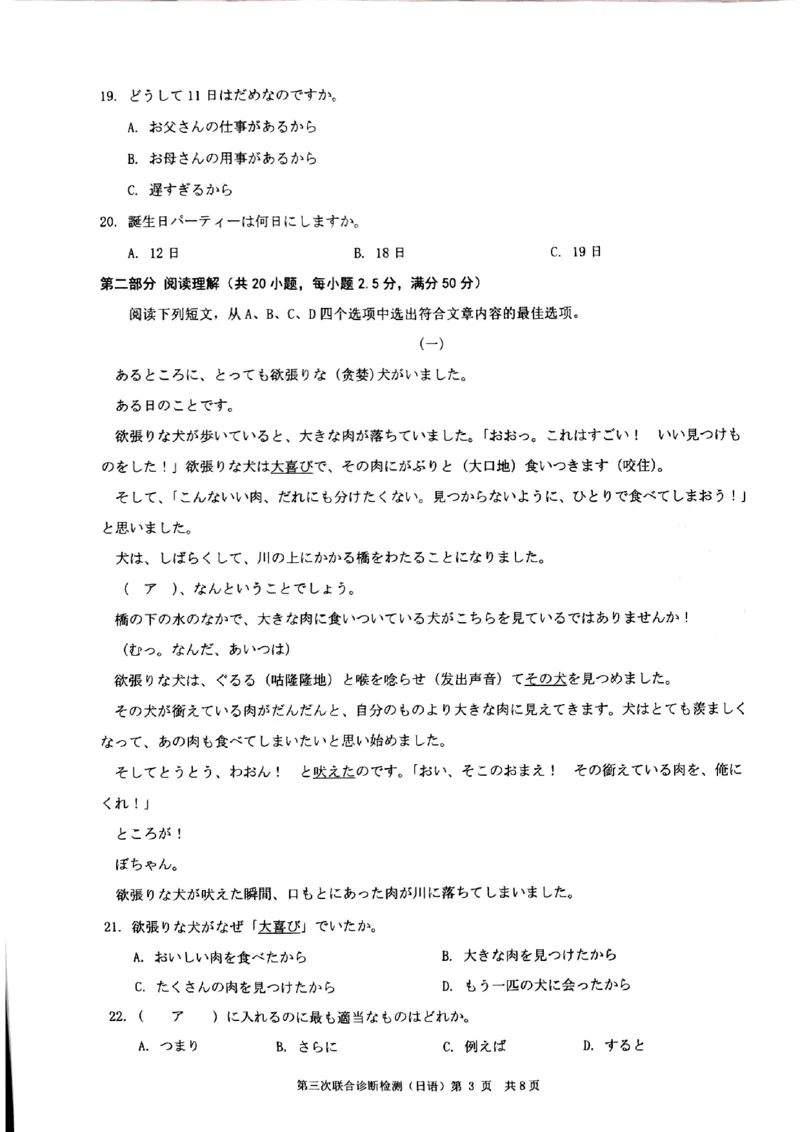日语试卷_2024年5月_01按日期_12号_2024届重庆市康德卷高三第三次联合诊断检测_2024届重庆市康德卷普通高等学校招生全国统一考试高三第三次联合诊断检测日语试题