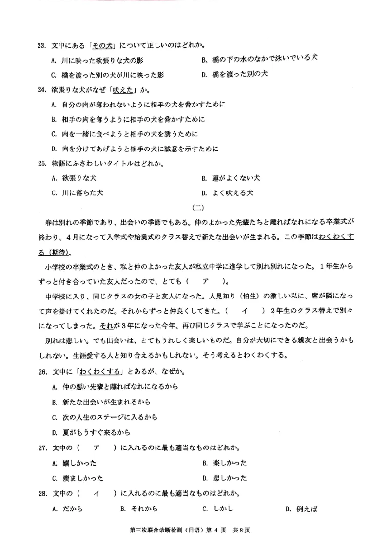 日语试卷_2024年5月_01按日期_12号_2024届重庆市康德卷高三第三次联合诊断检测_2024届重庆市康德卷普通高等学校招生全国统一考试高三第三次联合诊断检测日语试题