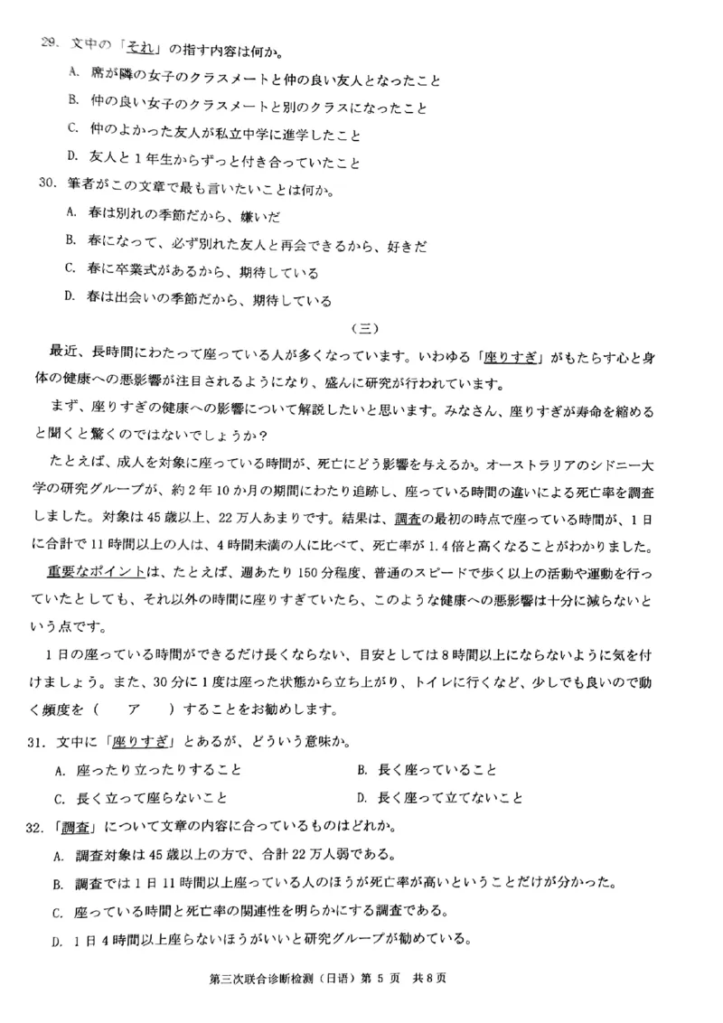 日语试卷_2024年5月_01按日期_12号_2024届重庆市康德卷高三第三次联合诊断检测_2024届重庆市康德卷普通高等学校招生全国统一考试高三第三次联合诊断检测日语试题