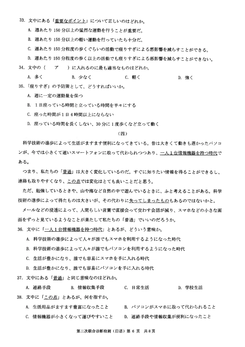日语试卷_2024年5月_01按日期_12号_2024届重庆市康德卷高三第三次联合诊断检测_2024届重庆市康德卷普通高等学校招生全国统一考试高三第三次联合诊断检测日语试题