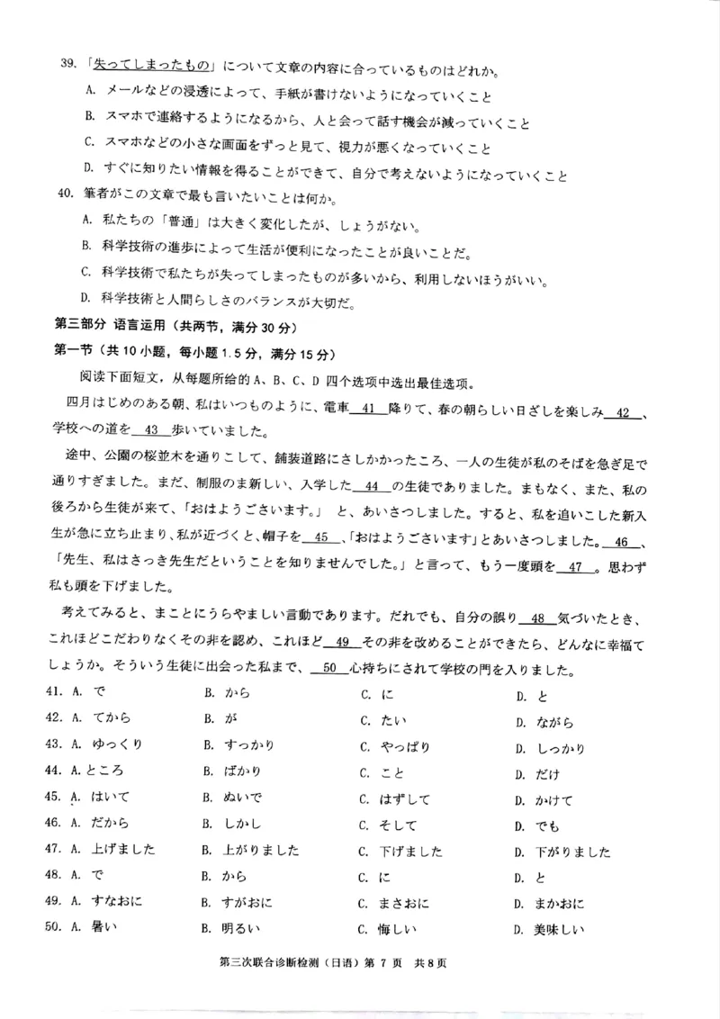 日语试卷_2024年5月_01按日期_12号_2024届重庆市康德卷高三第三次联合诊断检测_2024届重庆市康德卷普通高等学校招生全国统一考试高三第三次联合诊断检测日语试题